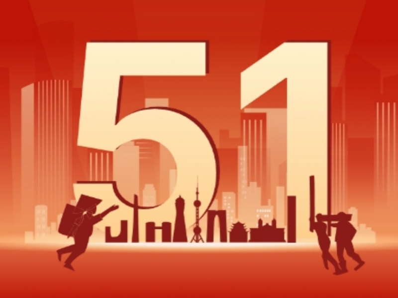 上海恒源路橋集團(tuán)有限公司2025年勞動節(jié)放假安排通知